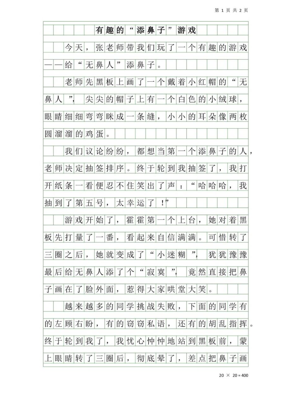 记一次游戏作文250字图片