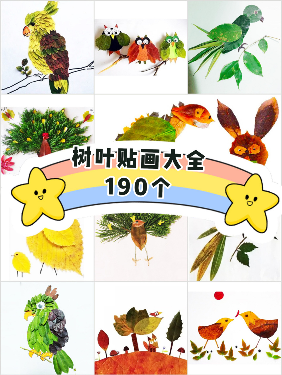 树叶贴画diy大全,变废为宝 【一】 秋天到了,和孩子一起玩叶子贴贴画