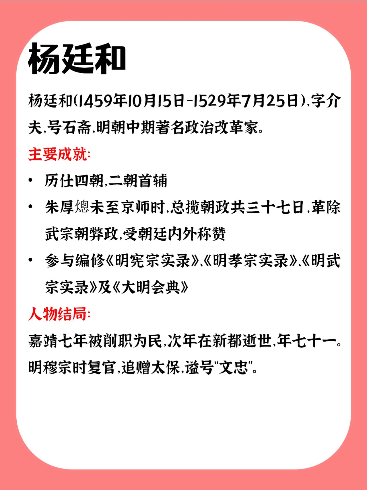 明代杨姓猛人,都是厉害人物 本以为三杨,杨一清,杨廷和这几位能扯上点