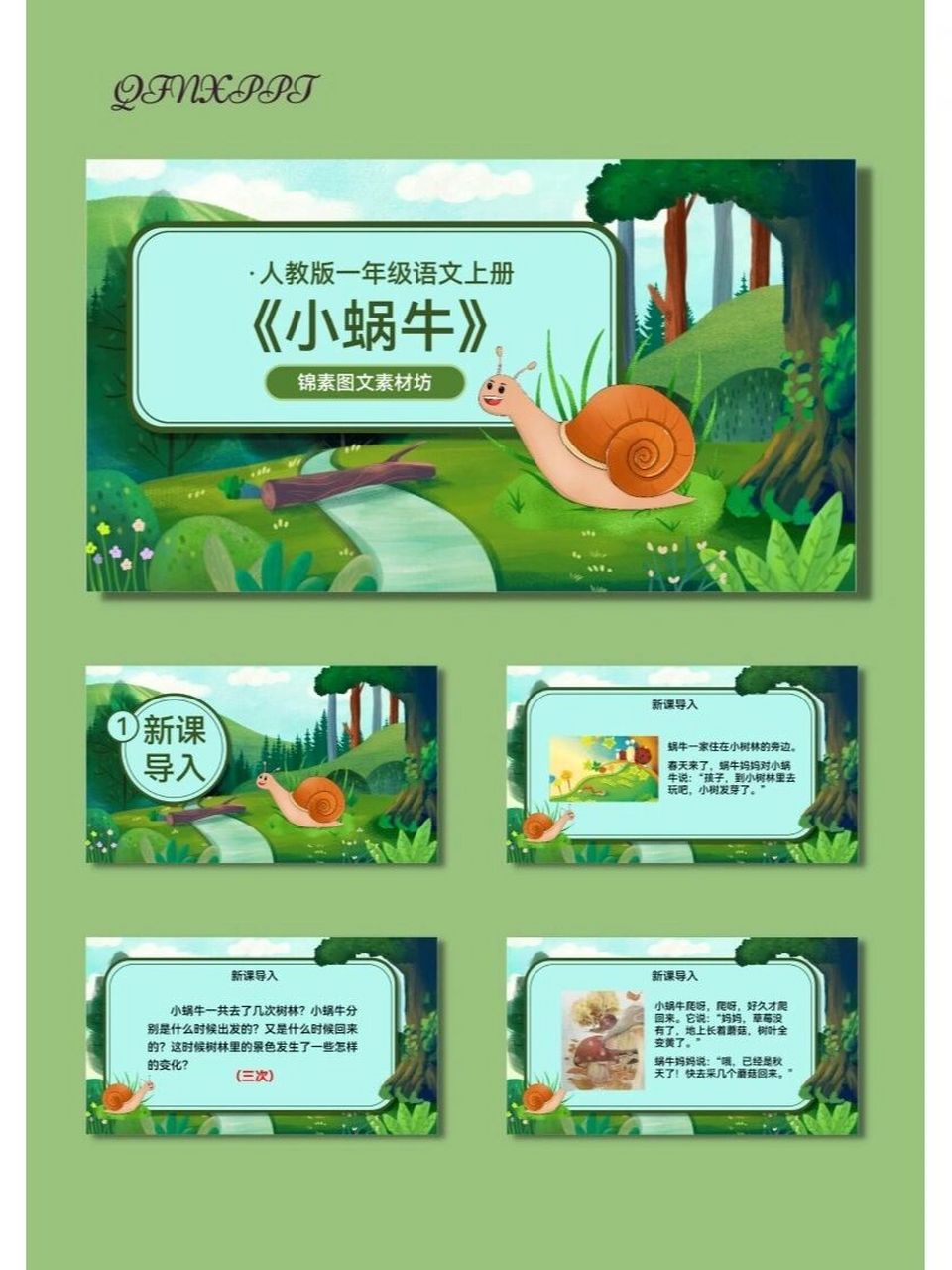 人教版一年级语文课件ppt丨小蜗牛【439】 92共31页,图文可编辑修改