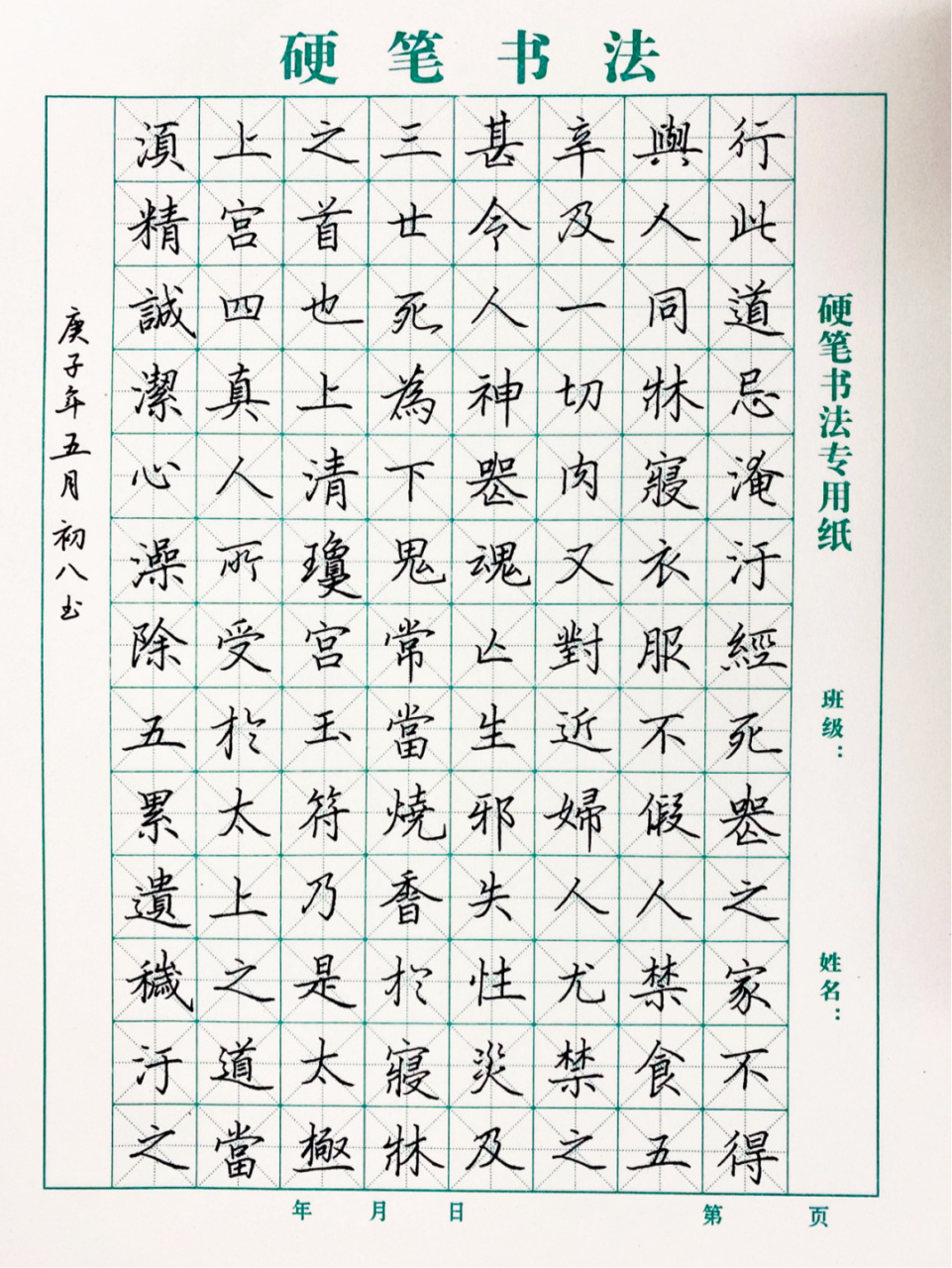 硬笔书法|临《灵飞经》(已完结) 90字帖:钟绍京的《灵飞经》 算是