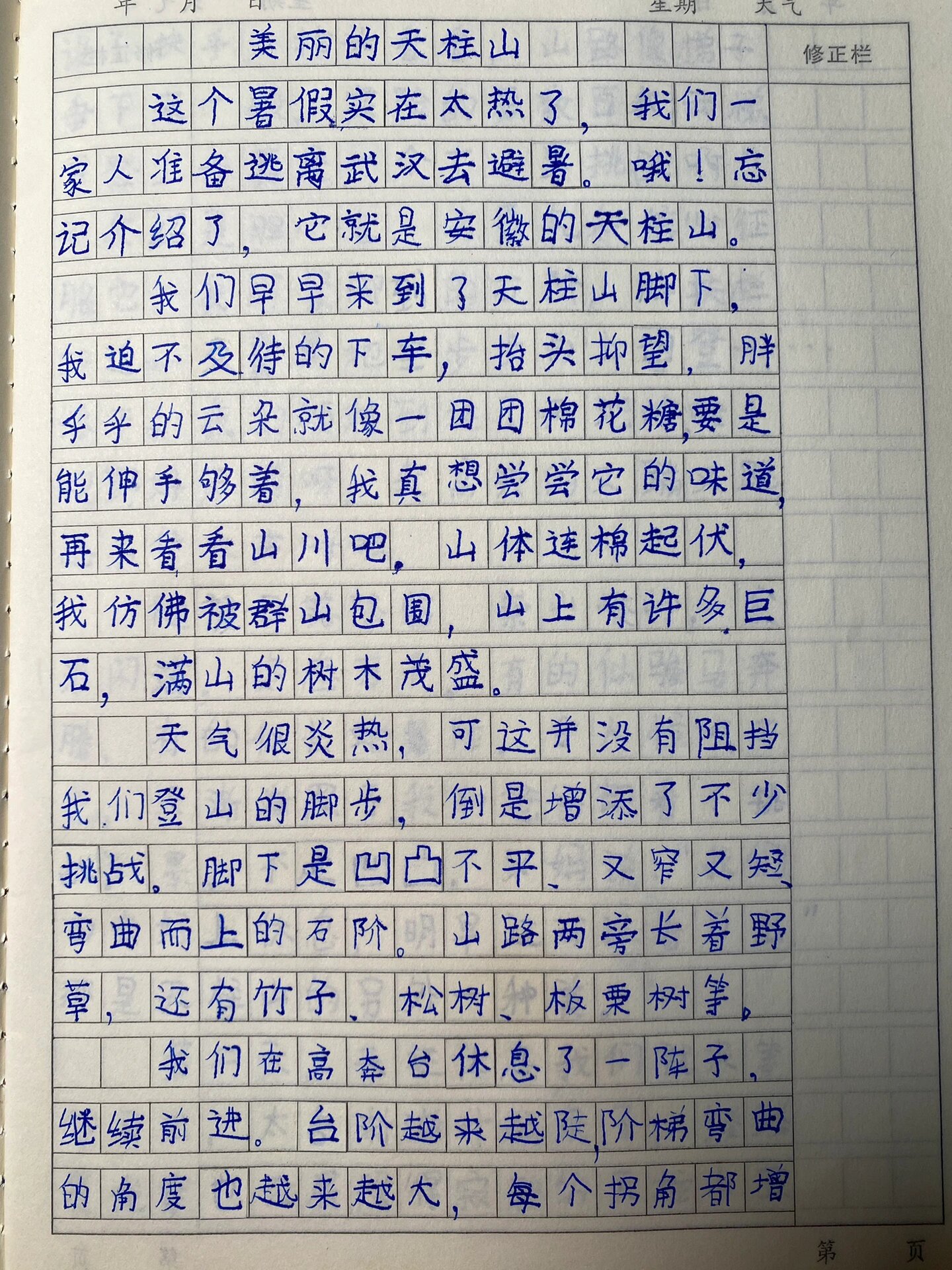 天台华顶森林公园作文图片