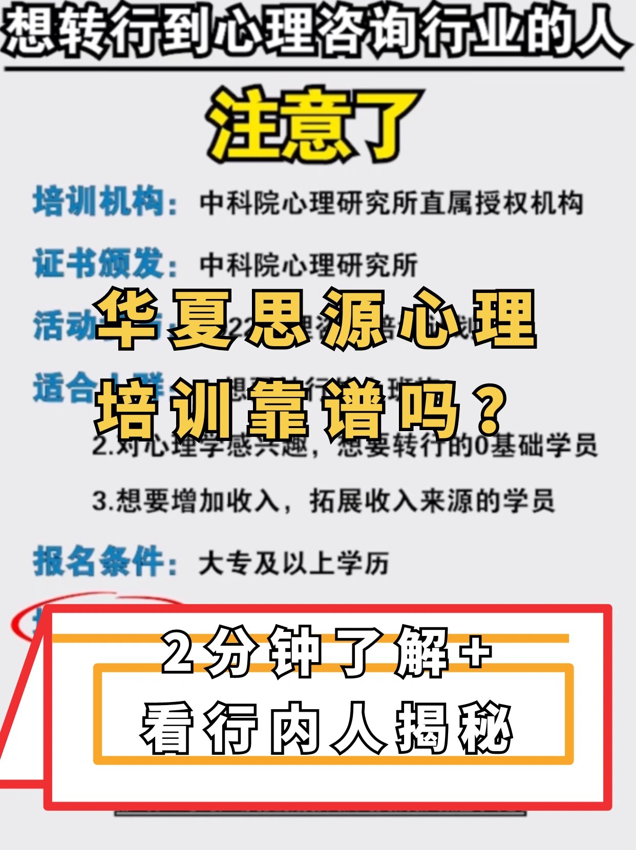 华夏思源心理咨询师培训靠谱吗❓注意了⚠️