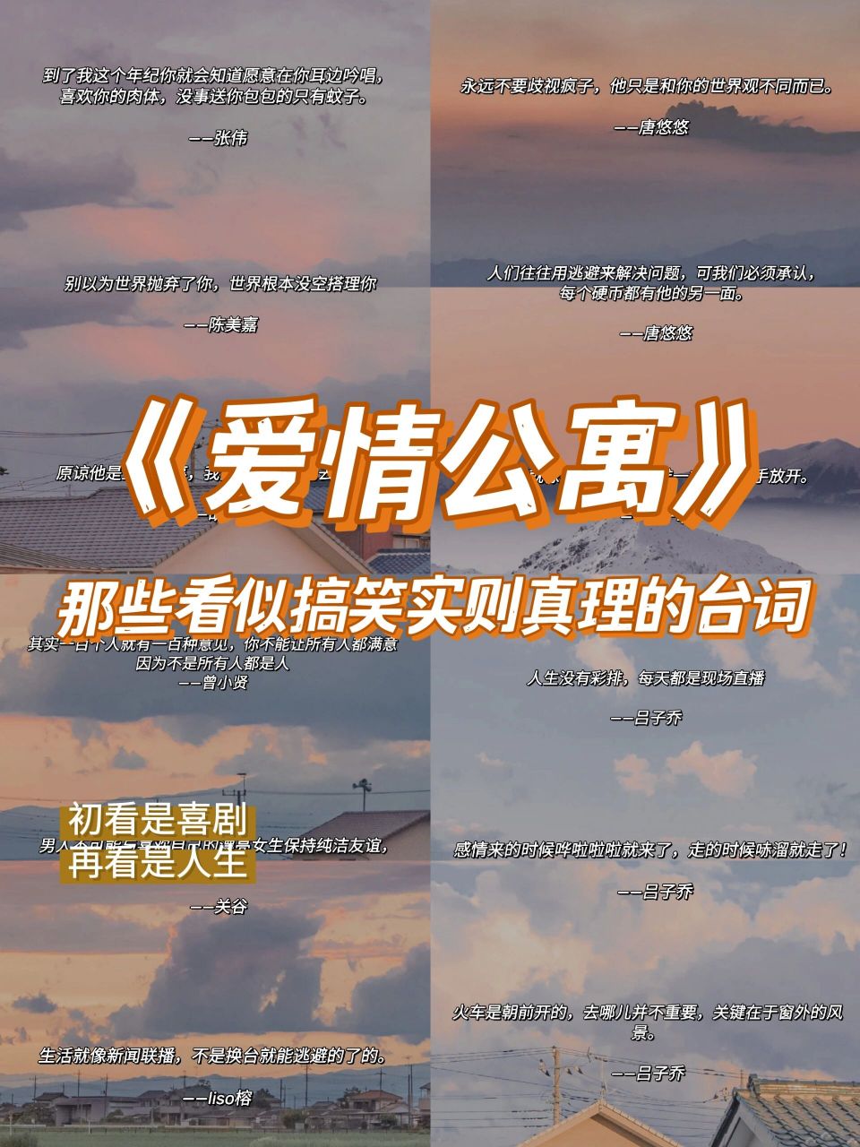 爱情公寓经典语录丨长大才懂得台词的意义 95人生没有彩排,每天都是