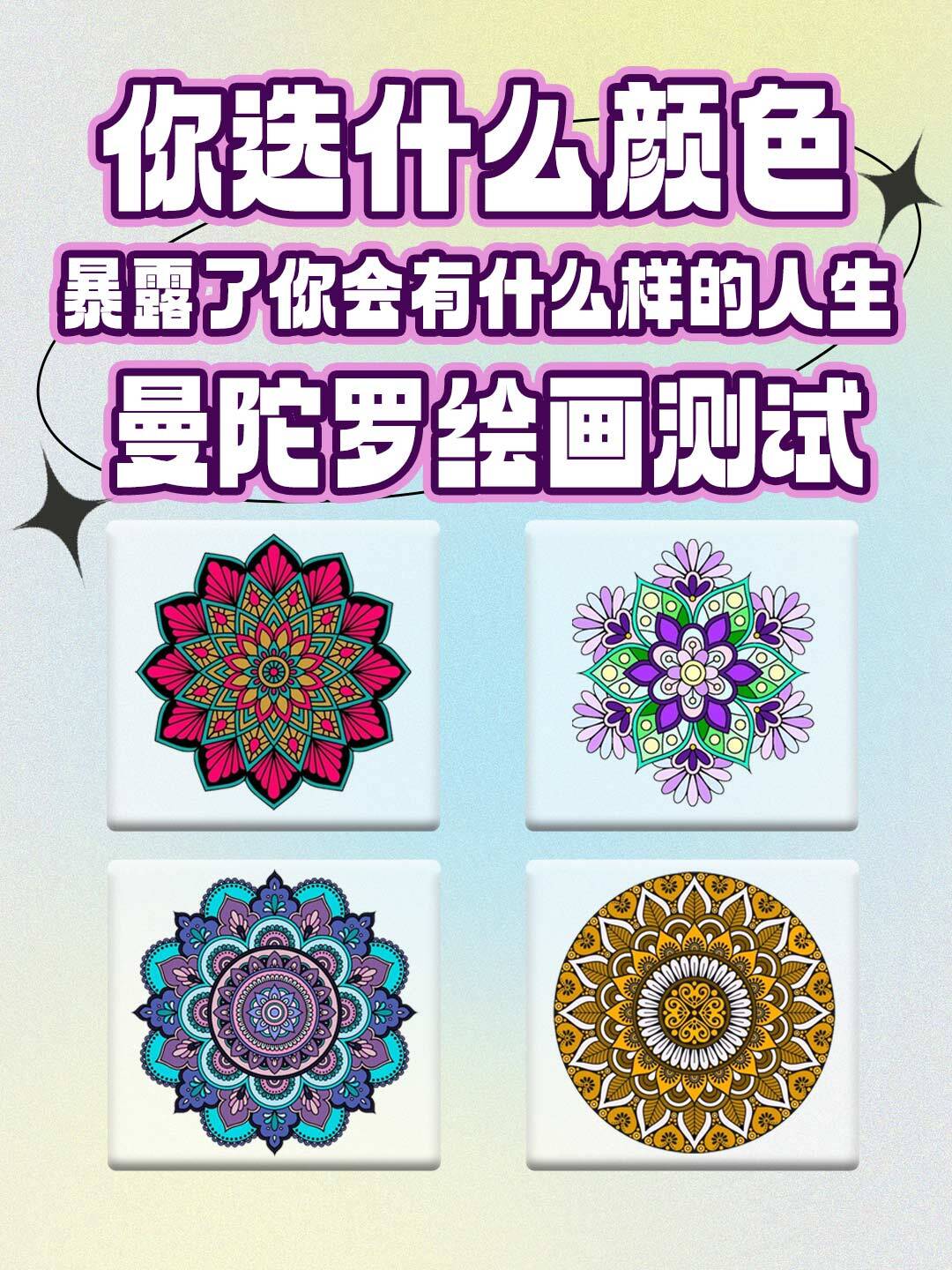 【心灵启蒙】曼陀罗的色彩分析 96彩绘曼陀罗时,可以任意的使用颜色