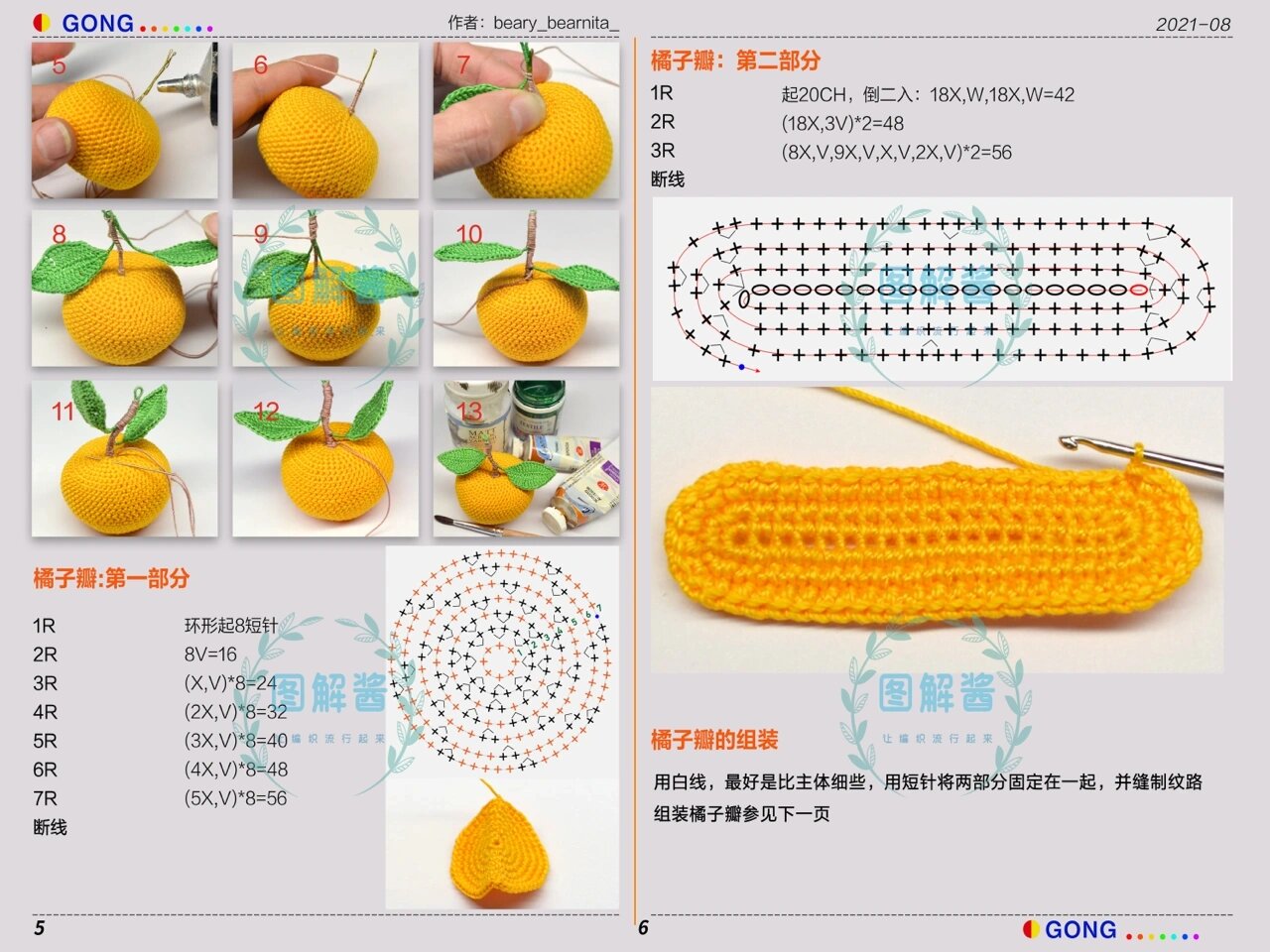 各种水果的钩织图解图片