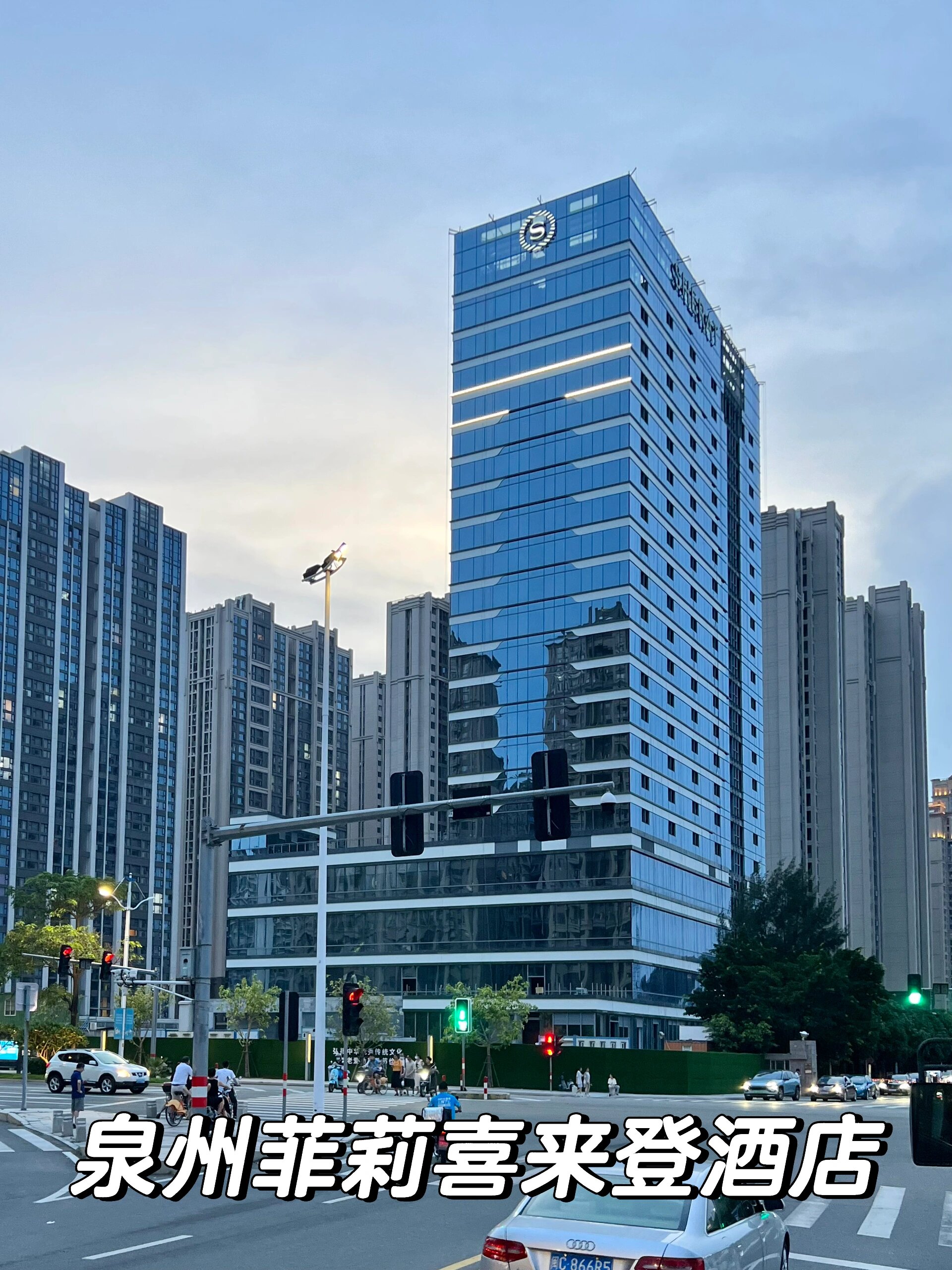 泉州菲莉喜来登大酒店标识已完成悬挂75