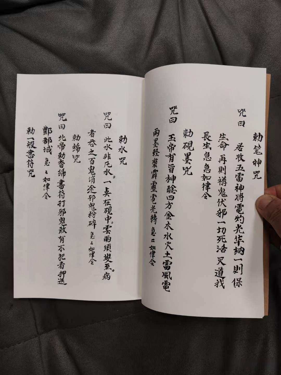 《峨嵋诸症符咒》道医秘传的应用法术治病的秘本内容珍贵!