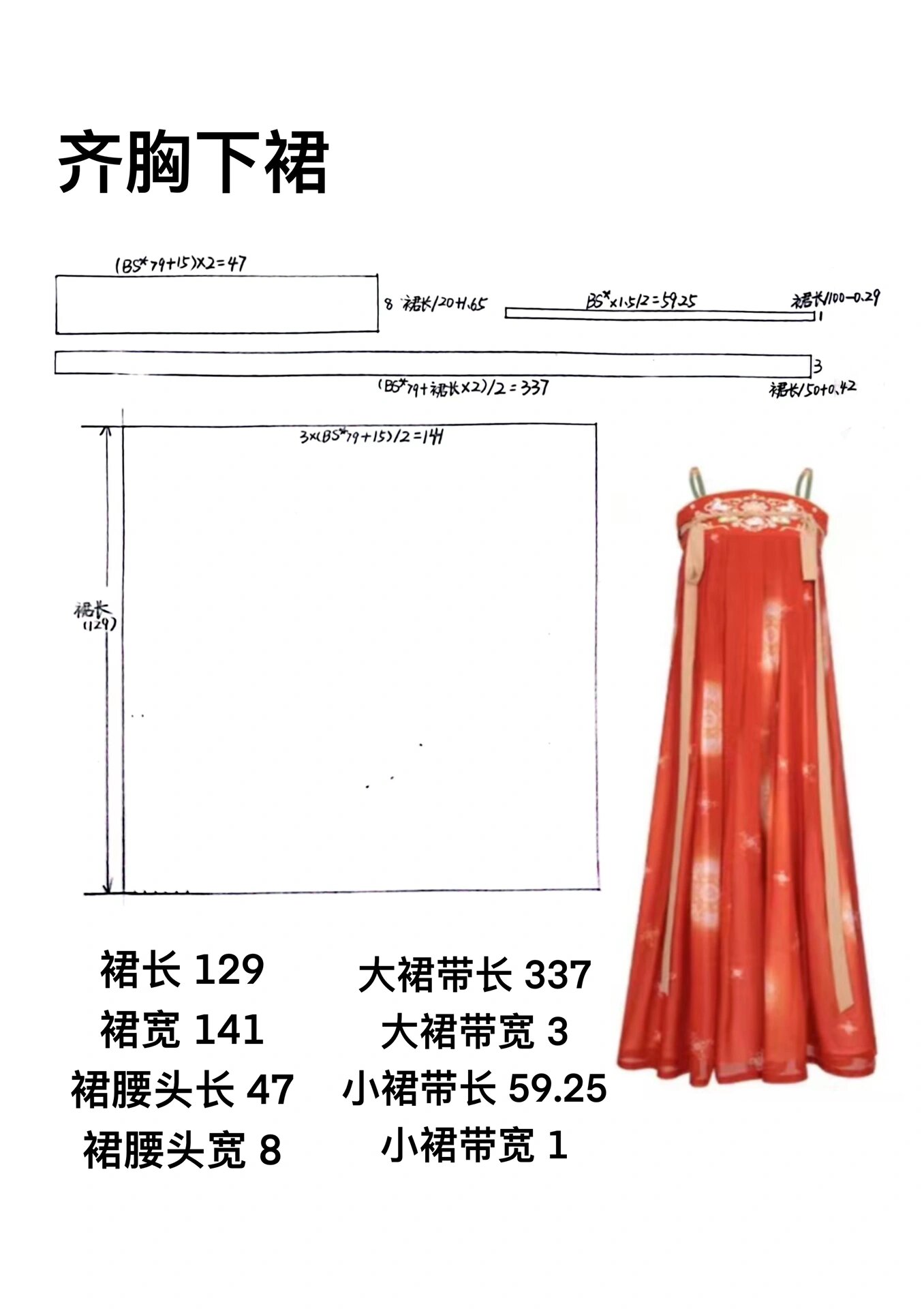 一般穿法为一件对襟上衣搭配一条下裙,外搭大袖衫(往期有制版),或者一