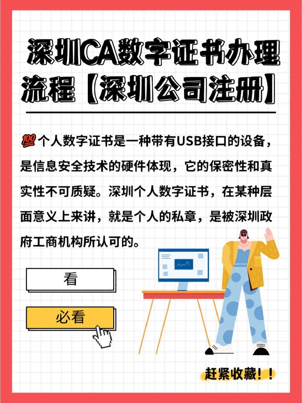 深圳ca数字证书办理流程【深圳公司注册】 个人数字证书是一种带有usb