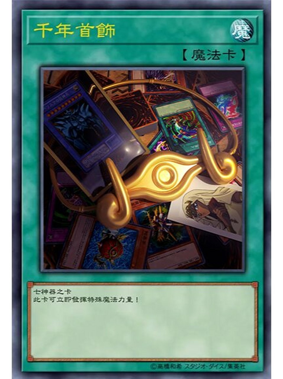 游戏王【七神器卡】篇