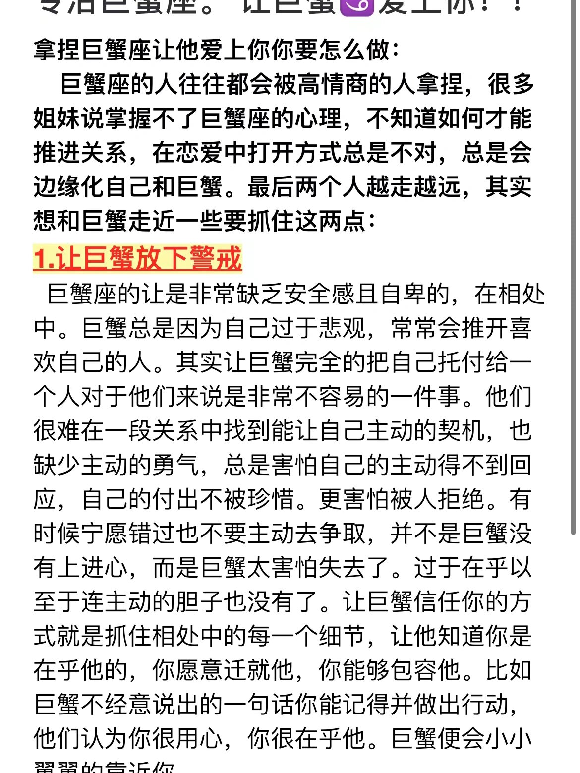 拿捏巨蟹座让他爱上你你要怎么做 巨蟹座的人往往都会被高情商的人