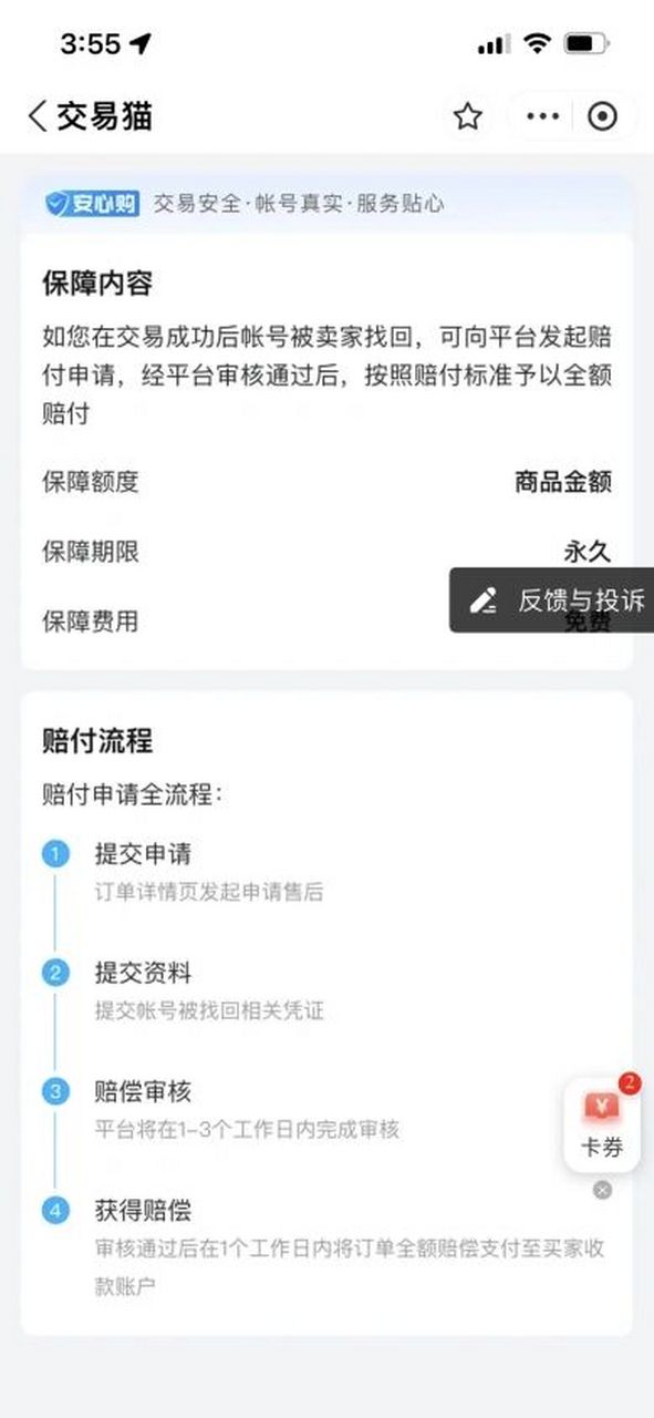 交易猫买号靠谱多了 以前在藏宝阁买过阴阳师号,但藏宝阁只支持网易