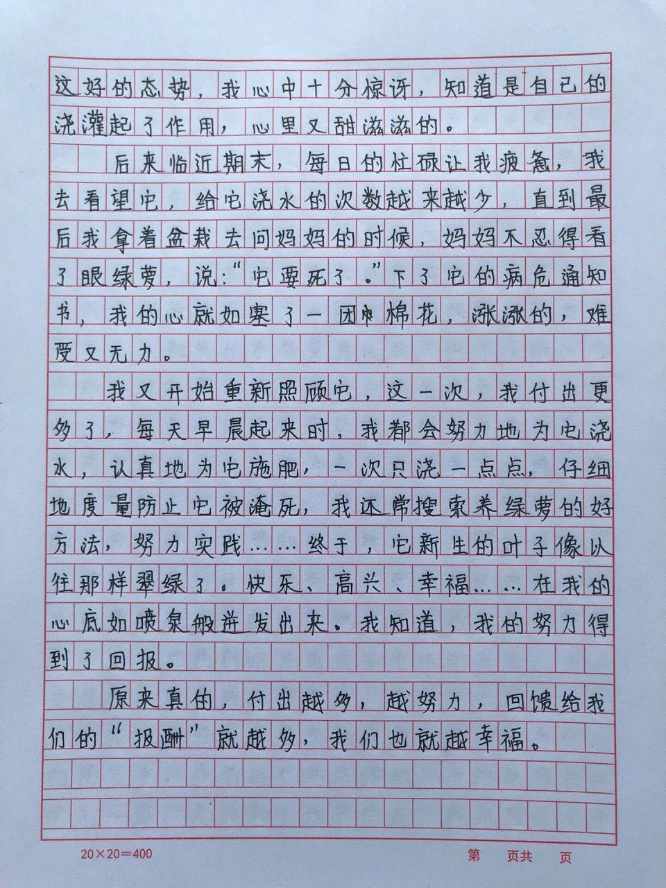 中考满分作文字体原图图片