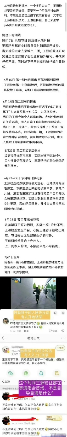 王源粉丝汇总了时间线,总结就是王源粉丝注意力基本在演唱会上,因为
