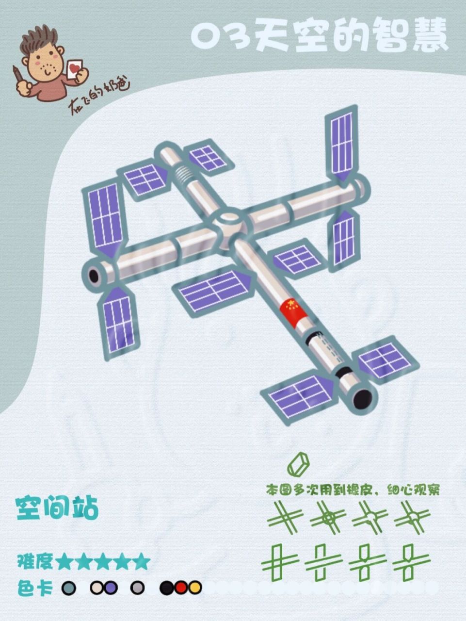 中国航天空间站简笔画图片