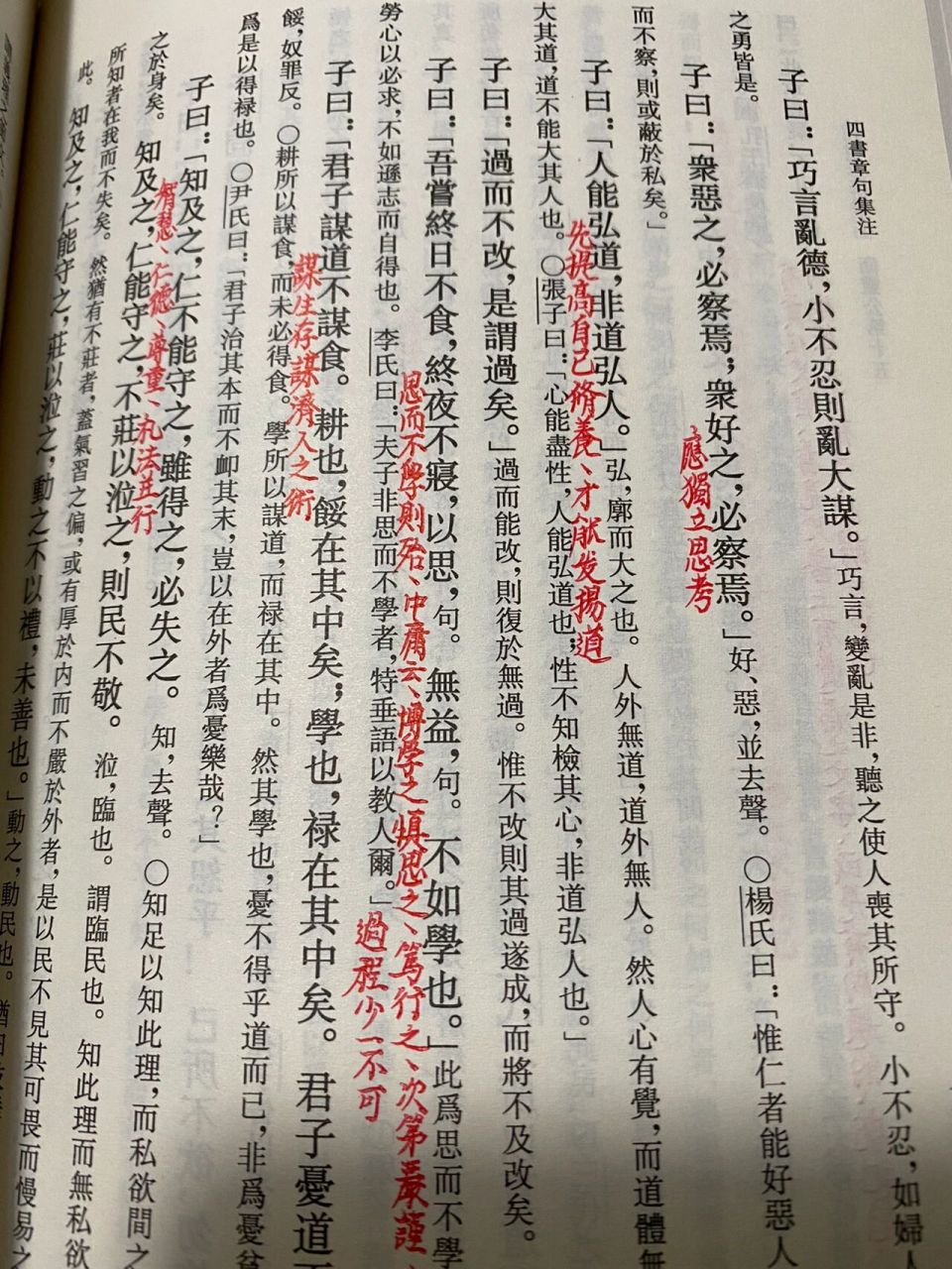 过而不改谓之过 改之则是德 《论语卫灵公篇》,子曰:过而不改,是谓过