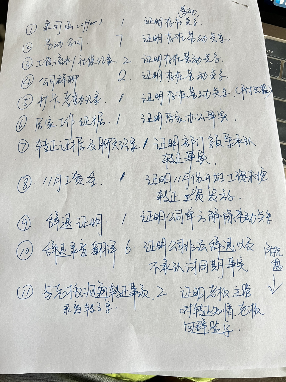 北京勞動仲裁後續(證據篇)超級詳細 1月4日接到受理通知後,仲裁通知1