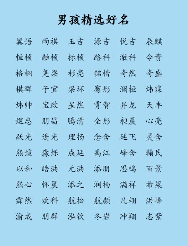 男孩名字 ※骁权※