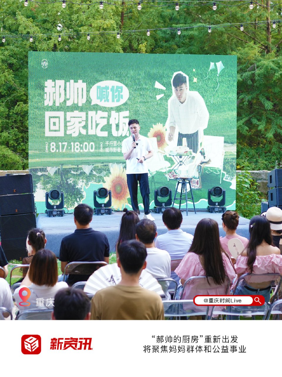 【"郝帅的厨房"重新出发 将聚焦妈妈群体和公益事业】  近日,重庆渝北