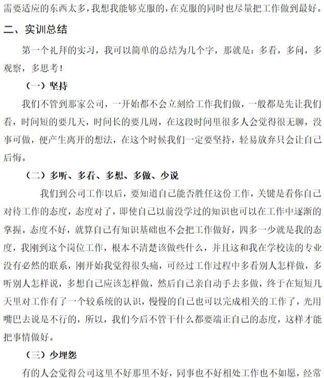 文员实习周记周总结实习总结11000字 实习周记700字6篇 周总结500字6