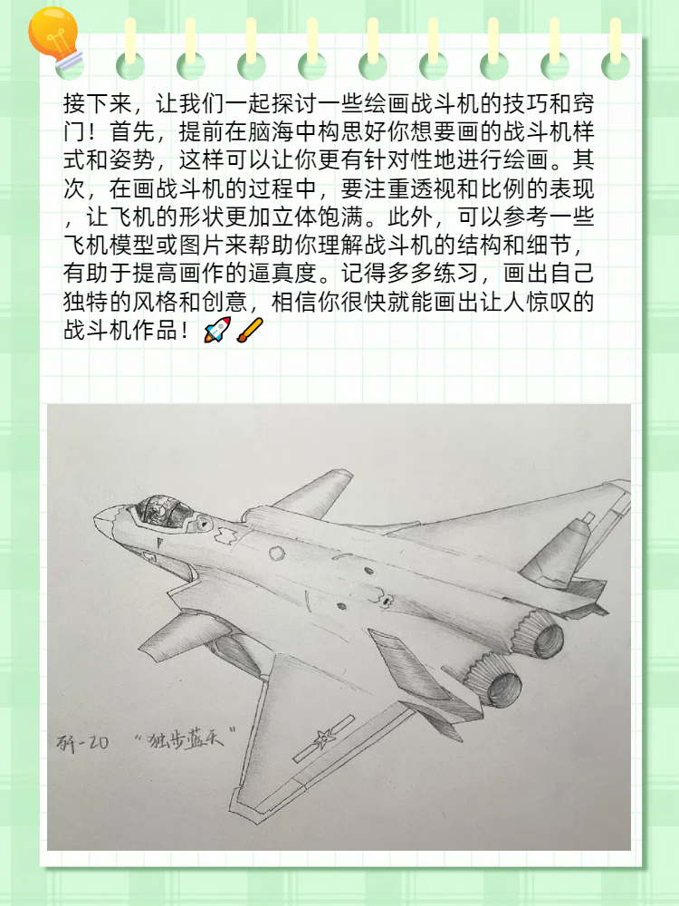 战斗机怎么画