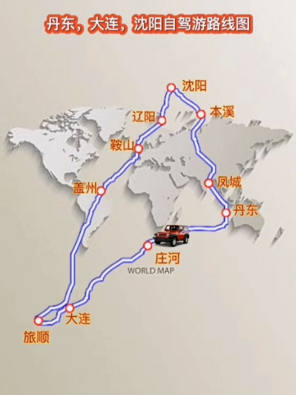 丹东,大连,沈阳自驾游路线图