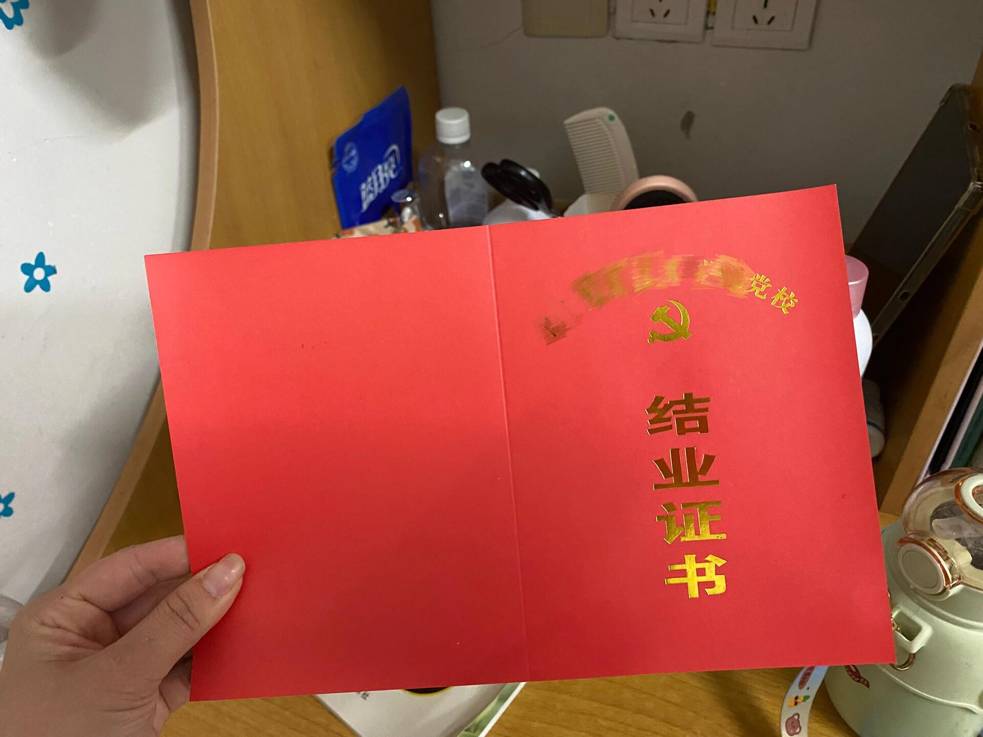 急!入党积极分子培训结业证书