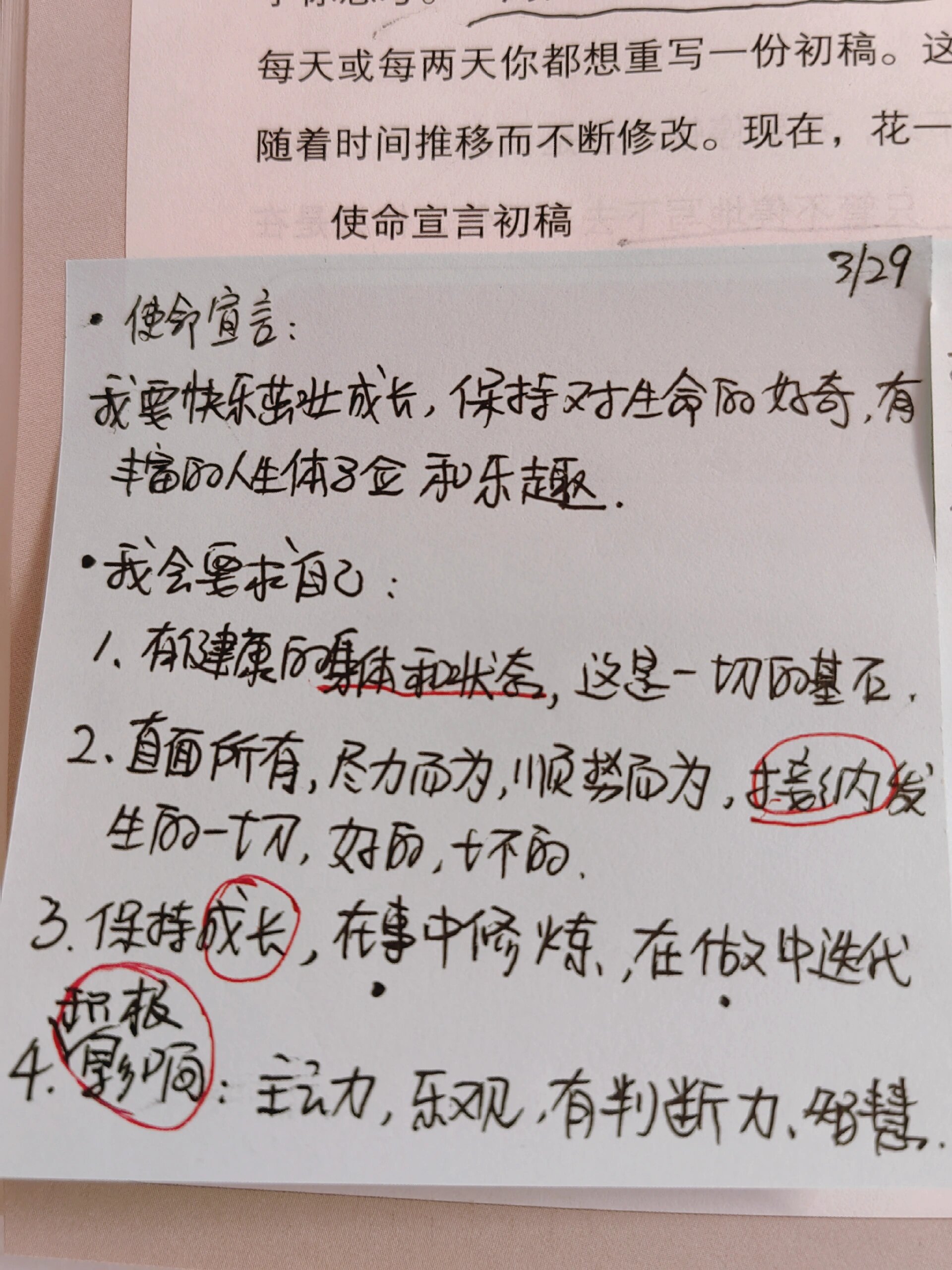 写下我的个人使命宣言 96是什么?