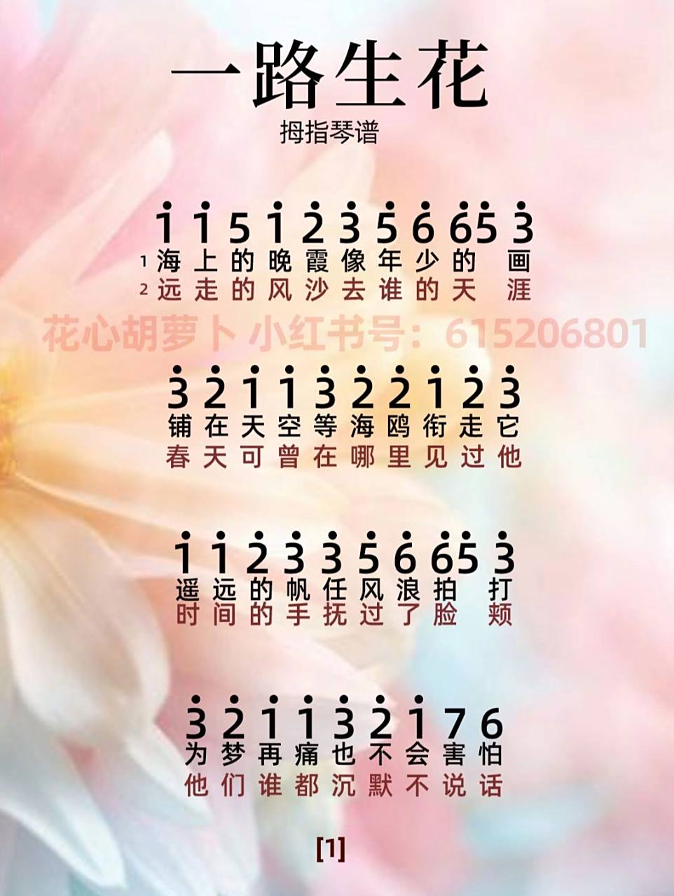 一路生花拇指琴简谱 祝大家在新的一年里一路生花94