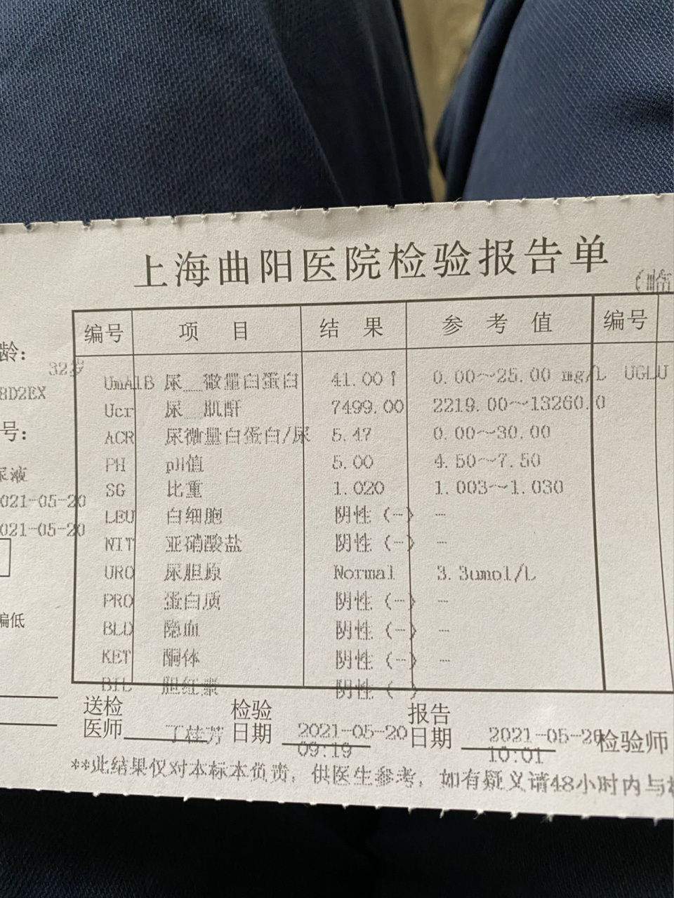 昨天微量白蛋白是109,尿常規裡面蛋白和潛血都出現了弱陽;沒把我嚇