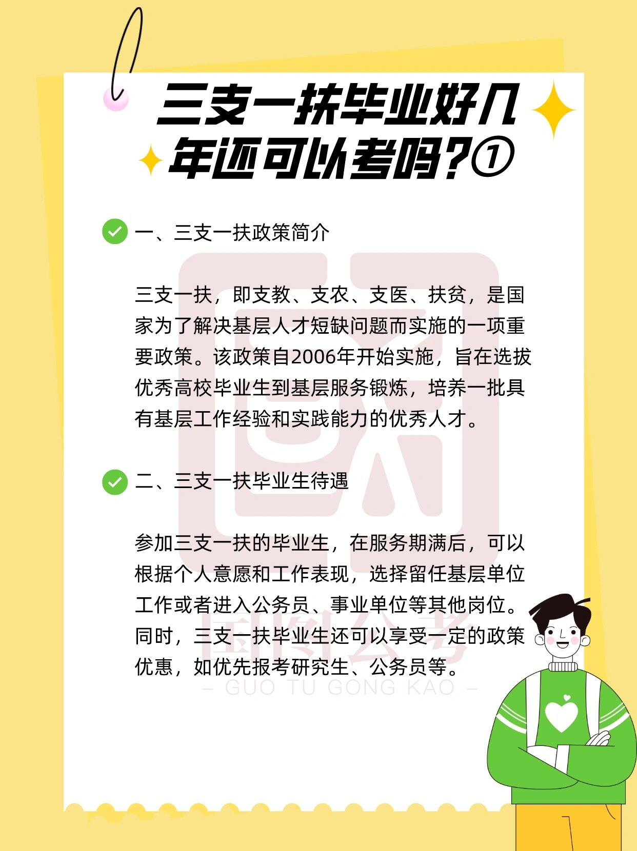 三支一扶毕业好几年还可以考吗?解答
