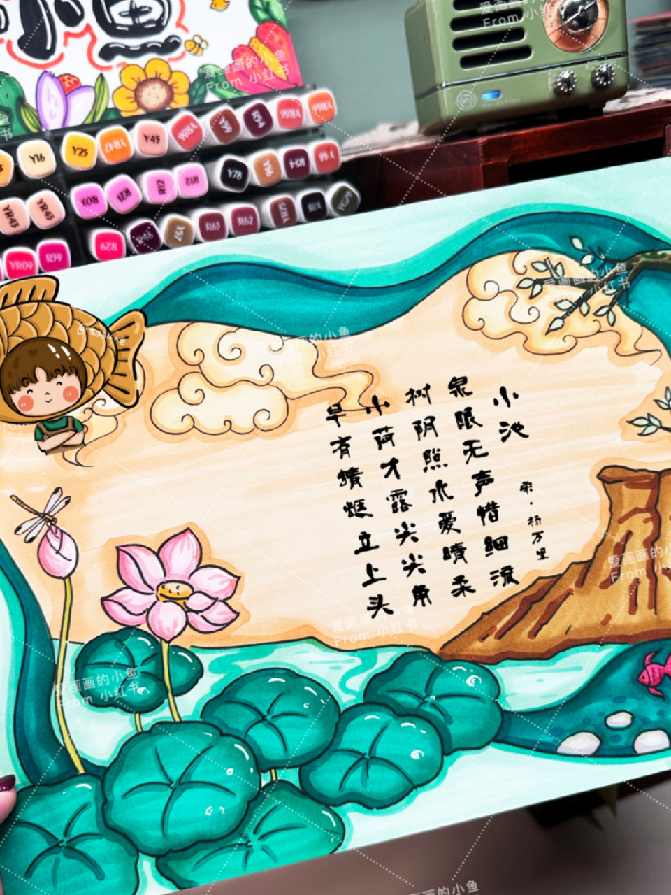 【诗配画】小池 古诗手抄报 马克笔手绘 古诗 诗配画手抄报 	 93