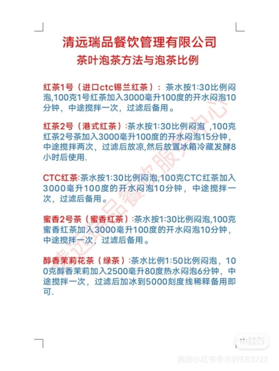 红茶1号(进口ctc锡兰红茶):茶水按1:30比例闷泡,100克1号红茶加入
