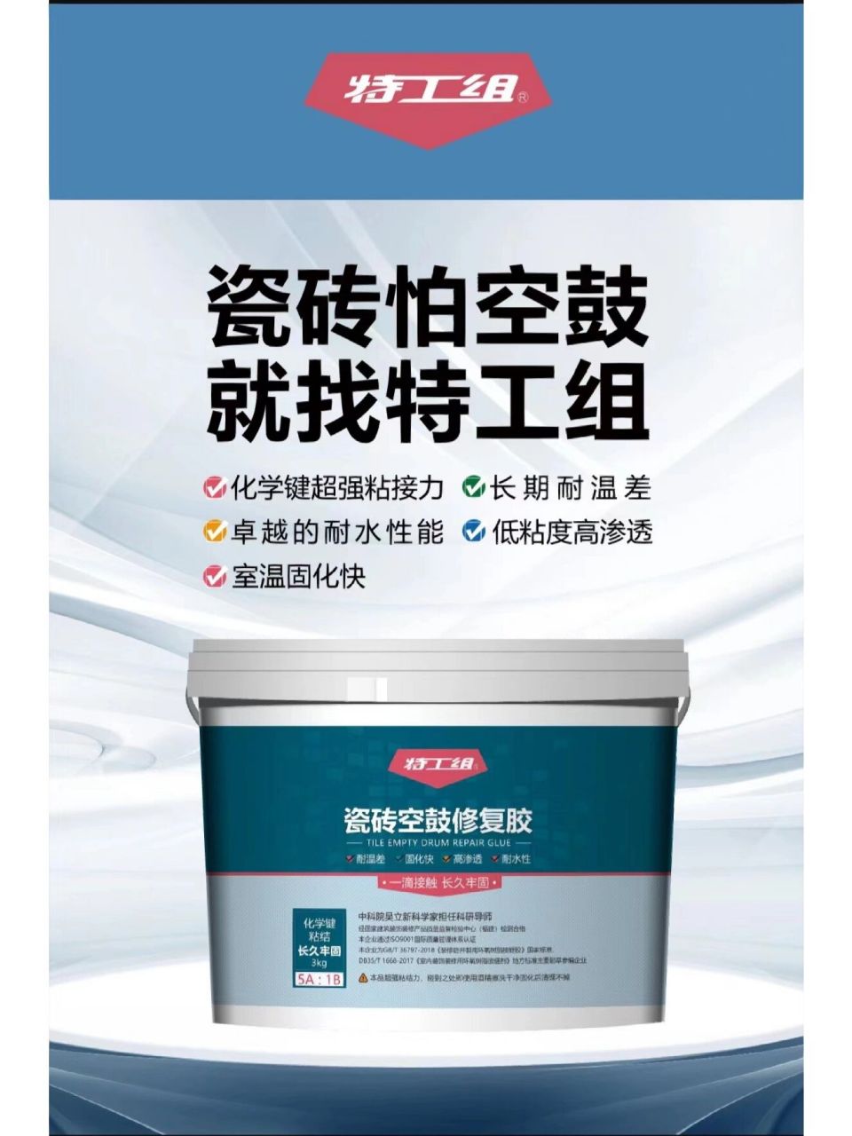 特工组空鼓胶专业修缮瓷砖空鼓 吉安地区可上门修缮瓷砖空鼓,瓷砖有