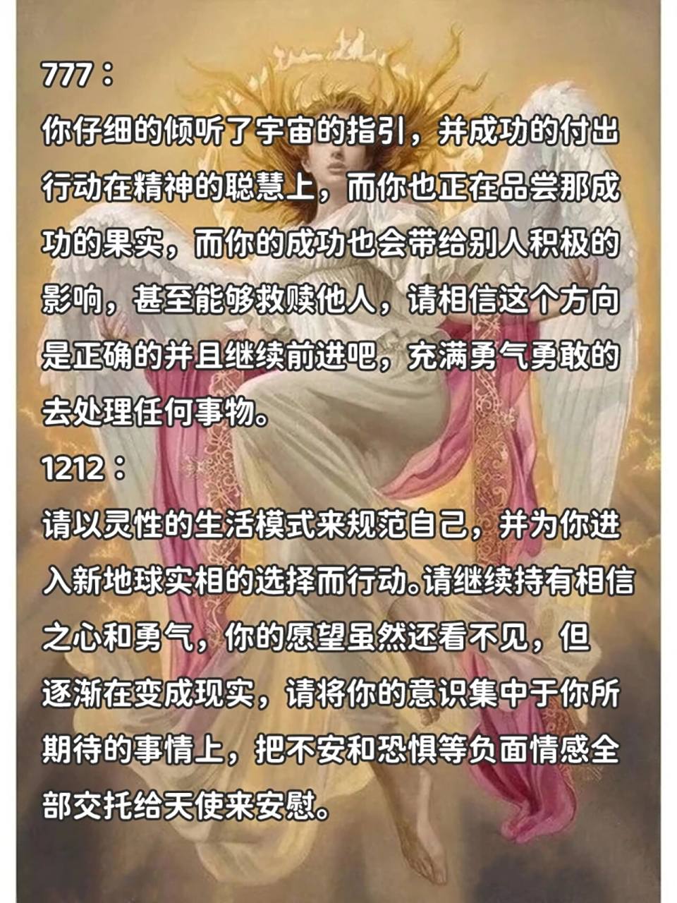 频繁看到天使数字,人生即将发生重大变化!