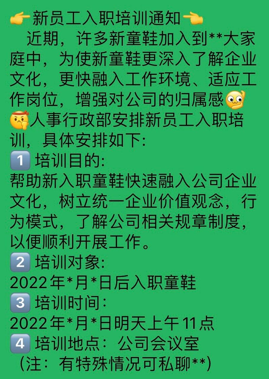 新员工入职培训通知7315 97新员工入职培训通知96 近期,许多