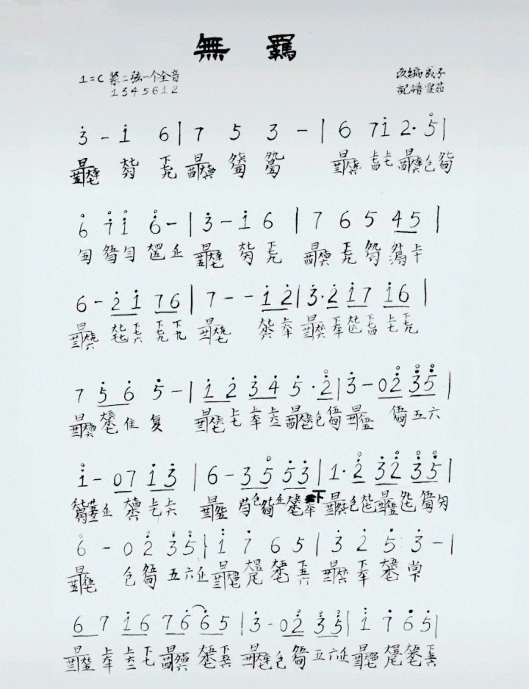 琴谱分享|古琴版陈情令•《无羁》