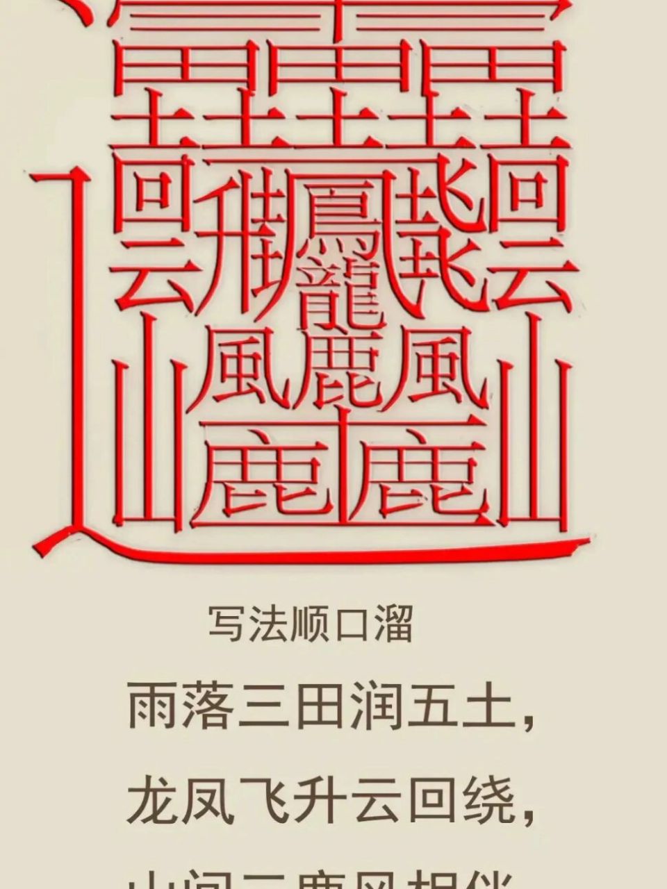 笔画最多最难写的汉字 笔画172画的汉字, 拼音huang(发音第二声).