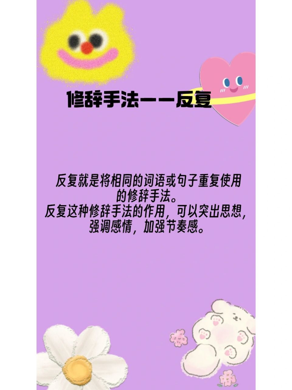 修辞手法——反复.