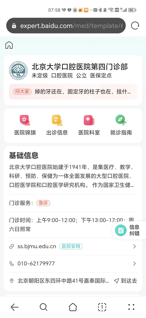 关于北京大学口腔医院帮忙挂号陪同看病检验结果异常及时告知,早做处理的信息 关于北京大学口腔医院帮忙挂号陪同看病检验结果异常及时告知,早做处理的信息