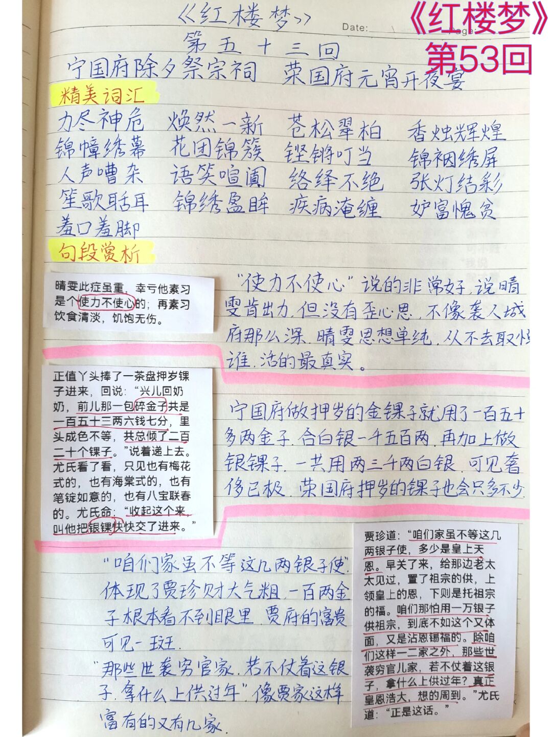 红楼梦第五回笔记图片