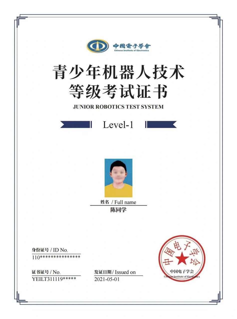 1280元,要不要让孩儿子考个证 全国青少年机器人技术等级考试是由