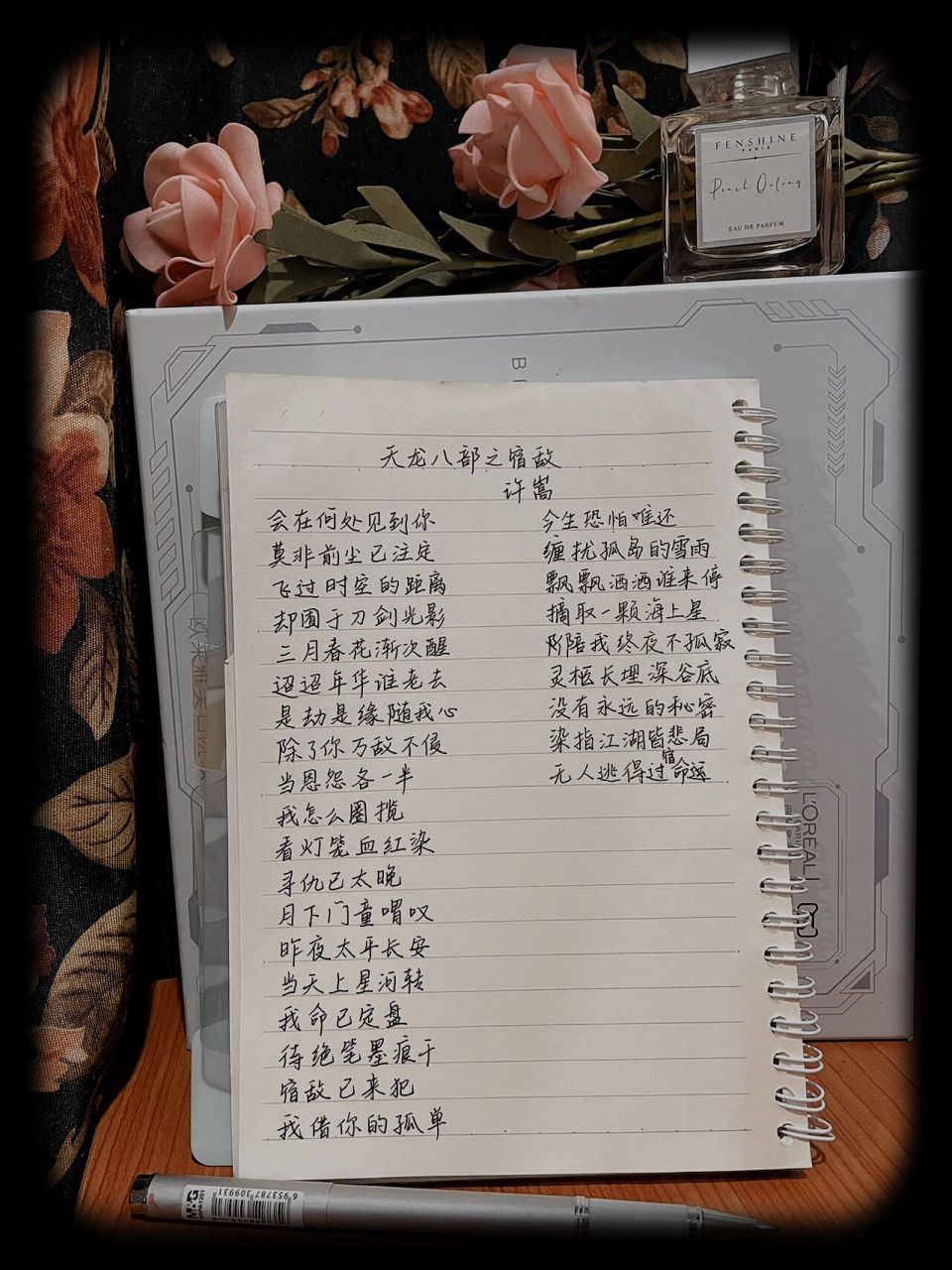 每日摘抄|許嵩《天龍八部之宿敵》 天龍八部之宿敵 作詞:許嵩 作曲