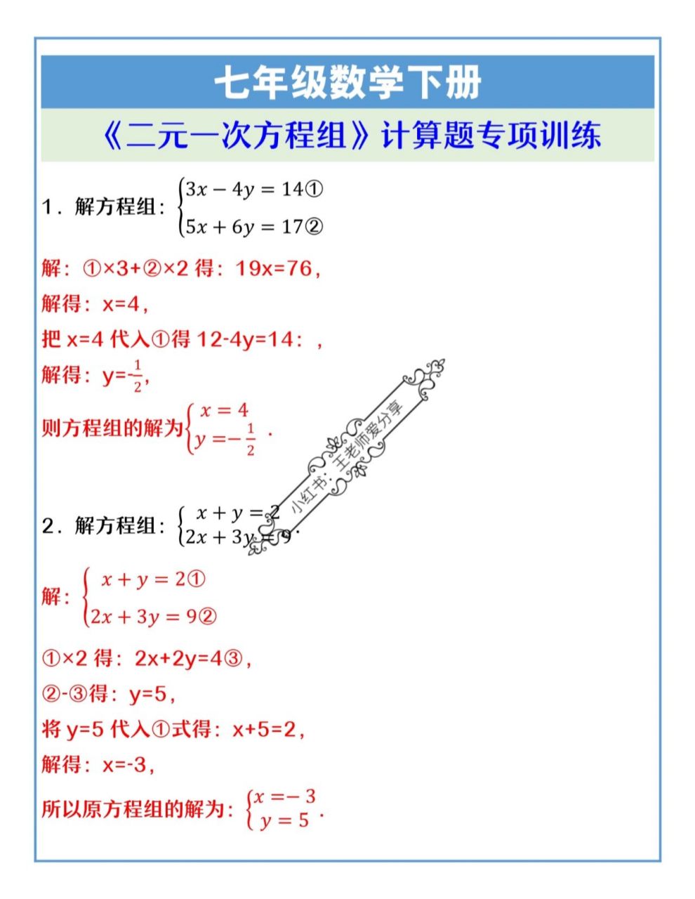 七年级数学下册二元一次方程组计算题及答案 七年级数学下册二元一次