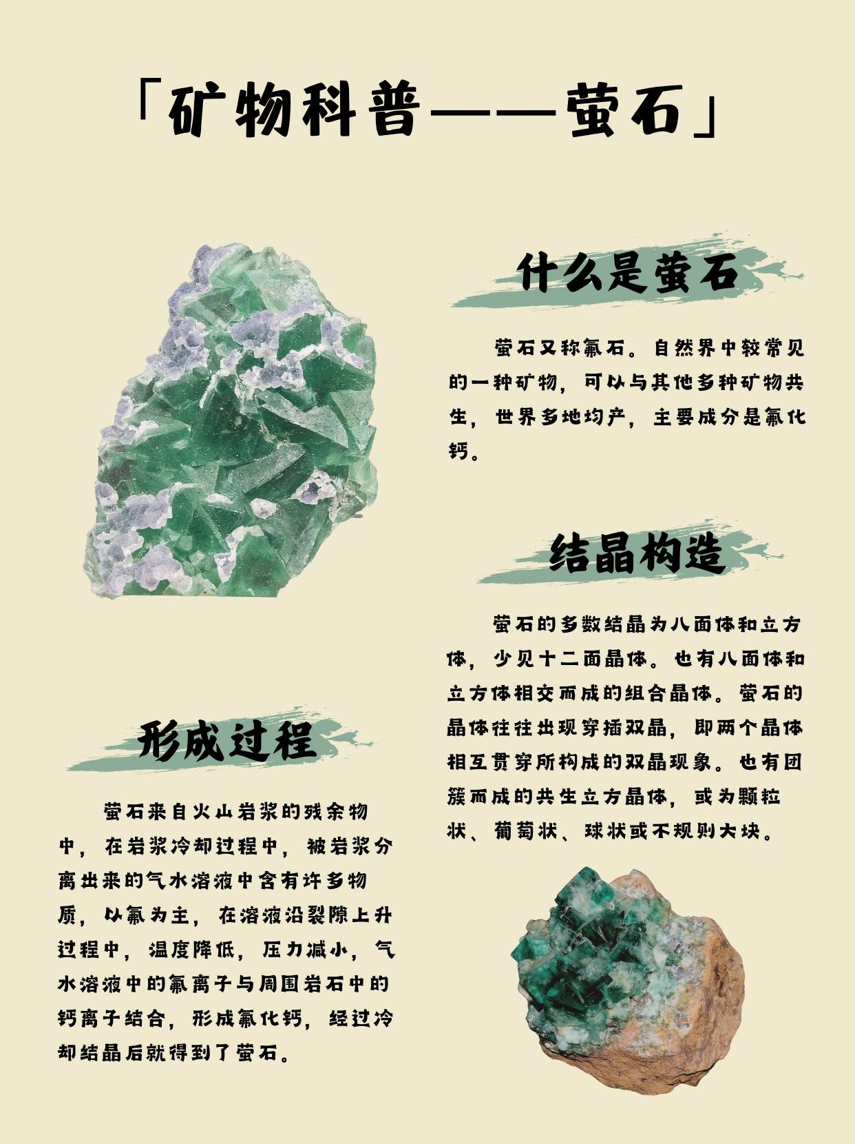 【给孩子的矿物科普】关于萤石你知道多少❓