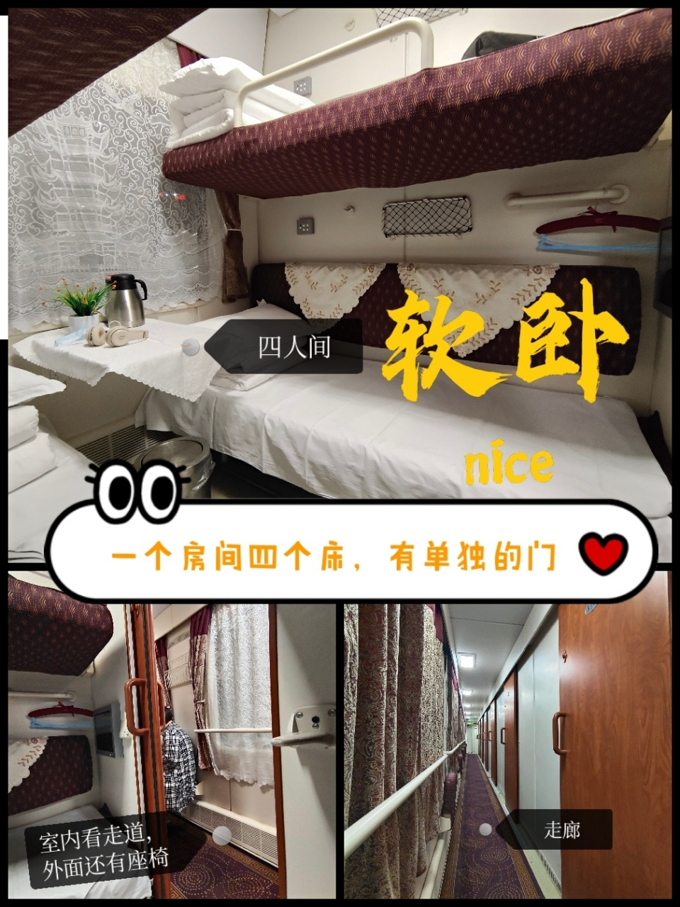 软卧/硬卧区别(主要整理了自己看) 99建议先点赞收藏,免得找不到了