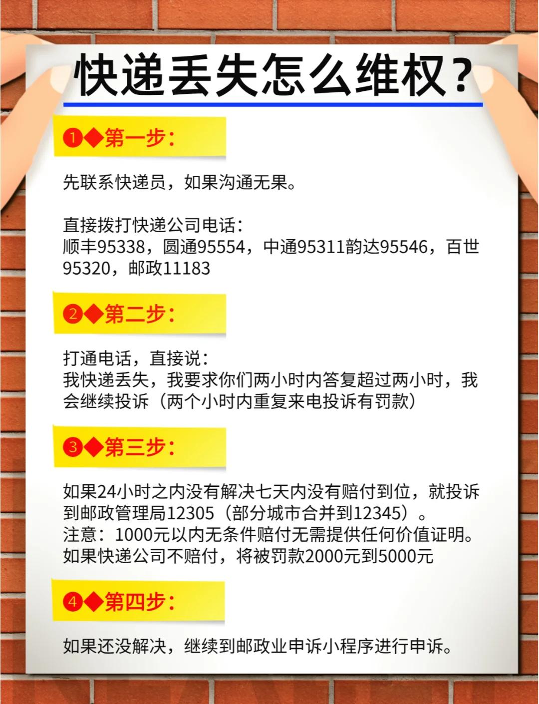 投诉快递最狠的方法电话，投诉快递最狠的方法电话 app