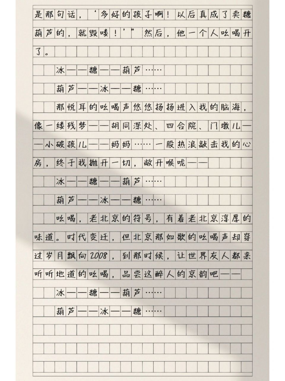 優秀滿分作文【冰糖葫蘆】