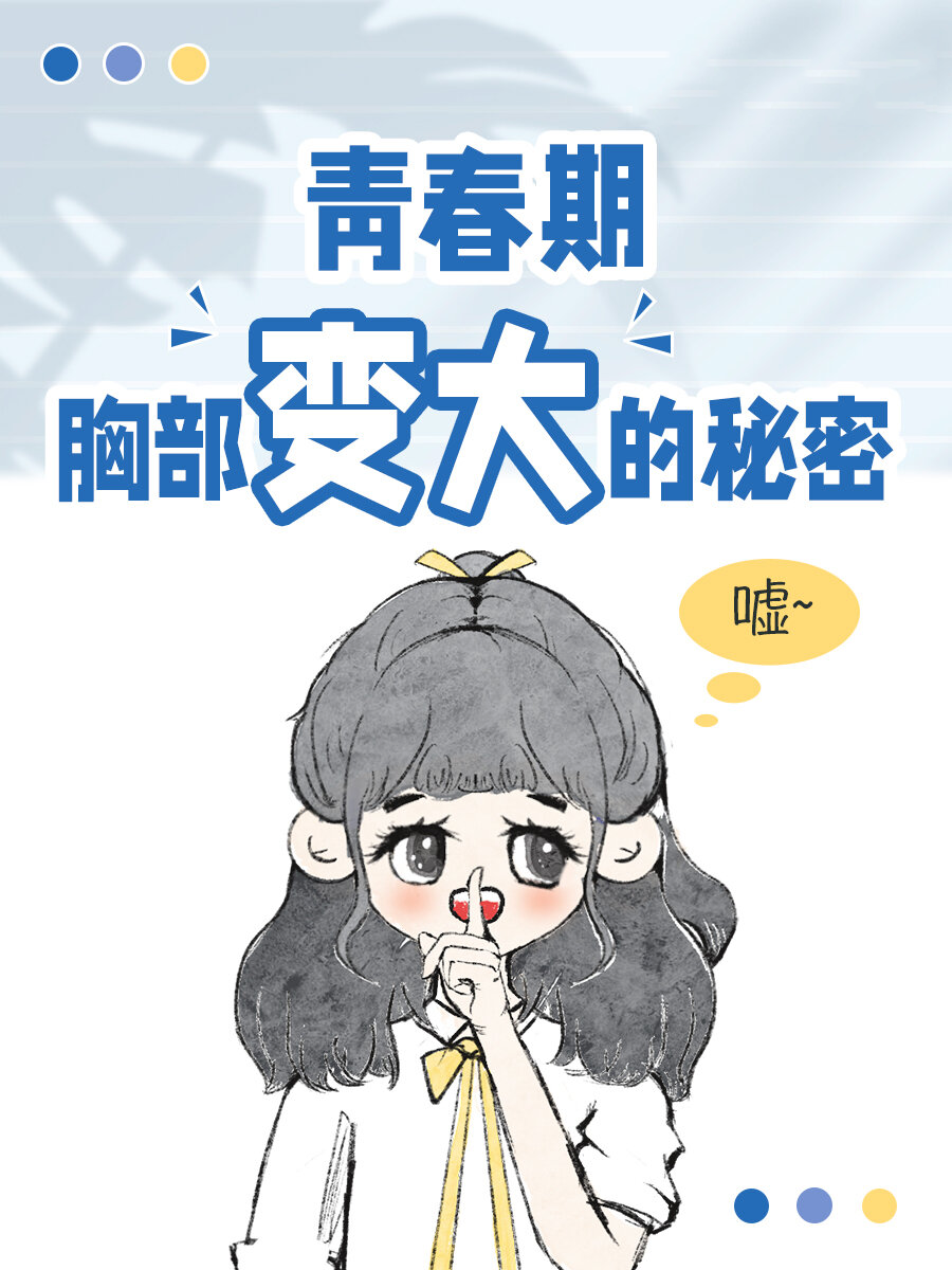 遗传厄运中小姑娘胸大图片